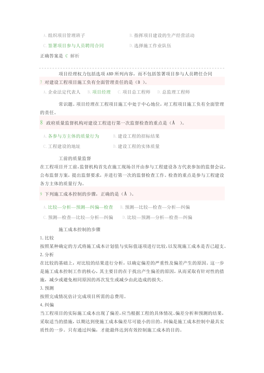 建设工程施工管理真题答案及解析.doc_第2页