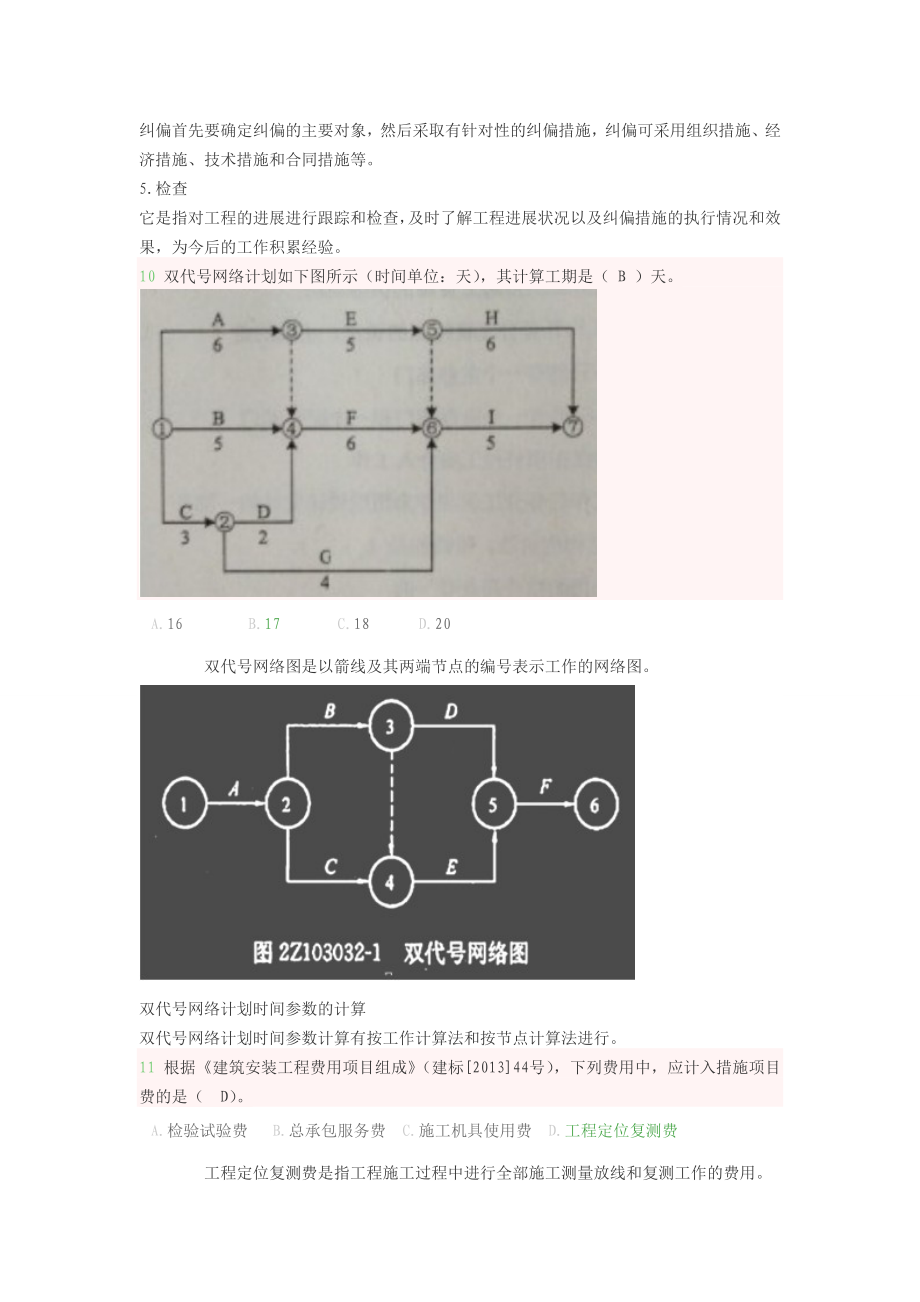 建设工程施工管理真题答案及解析.doc_第3页