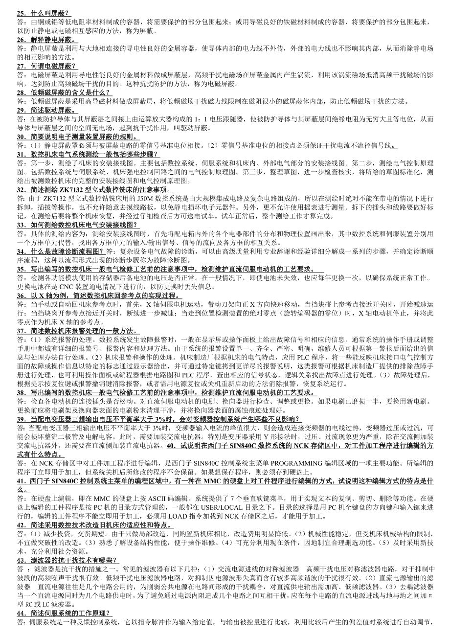 高级技师试题 简答论述小抄版.doc_第2页