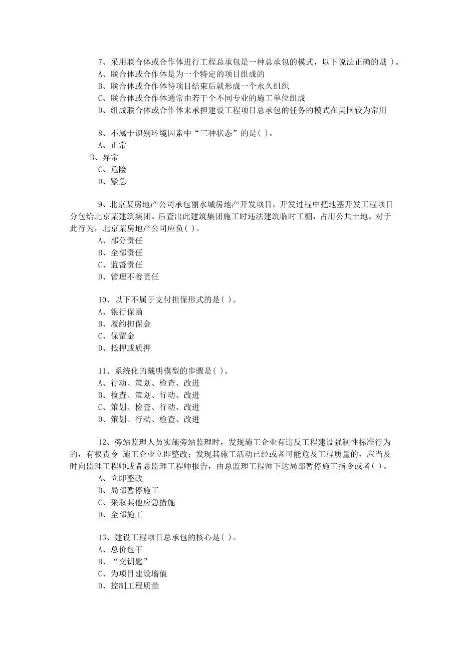 一级建造师《项目管理》模拟试卷7（含答案）.doc_第2页