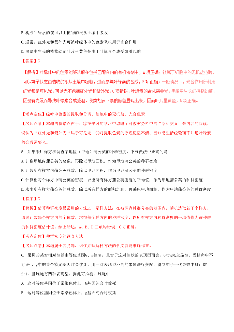 普通高等学校招生全国统一考试理综试题（全国卷Ⅱ含解析） .doc_第3页