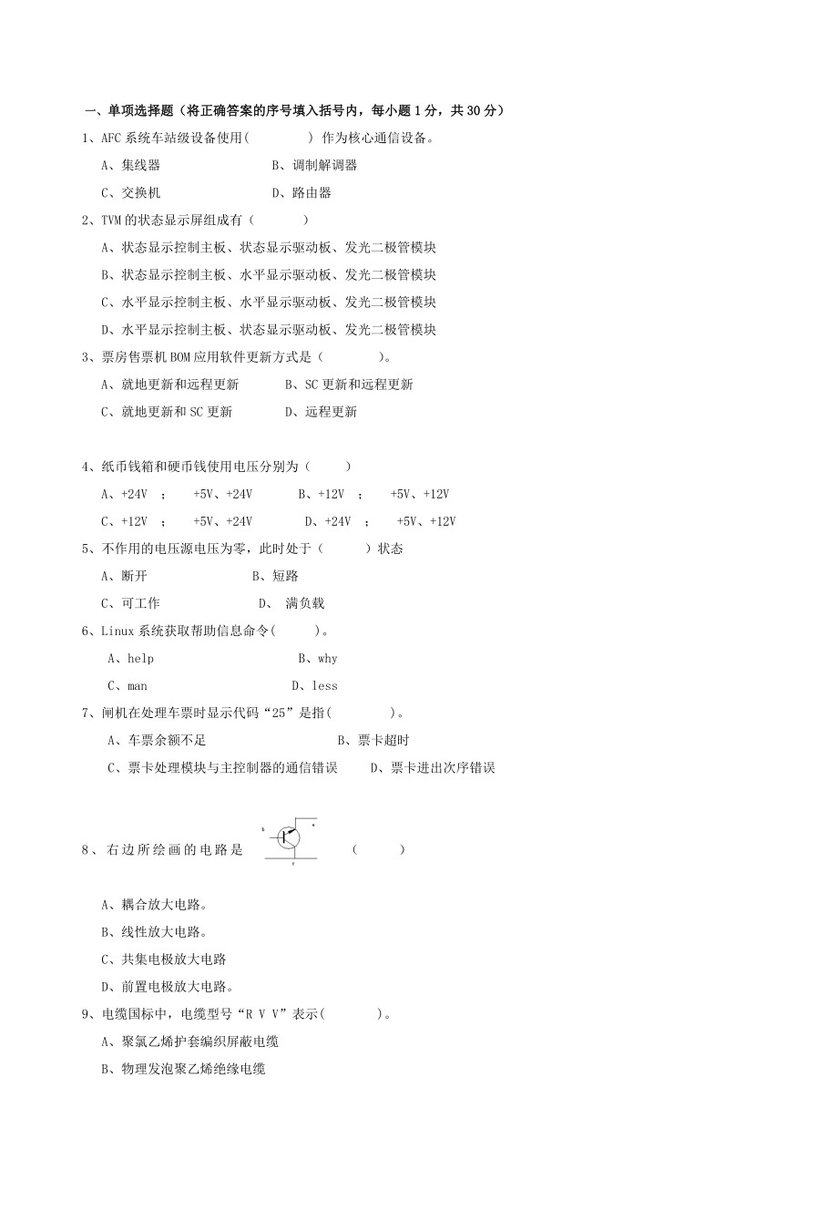 广州市电子专用设备安装调试工技师理论考试卷(E).doc_第1页