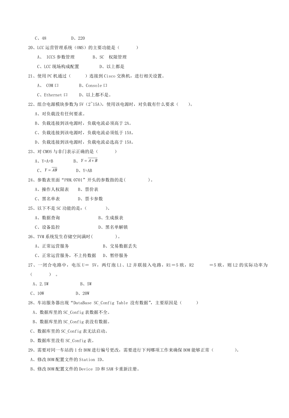 广州市电子专用设备安装调试工技师理论考试卷(E).doc_第3页