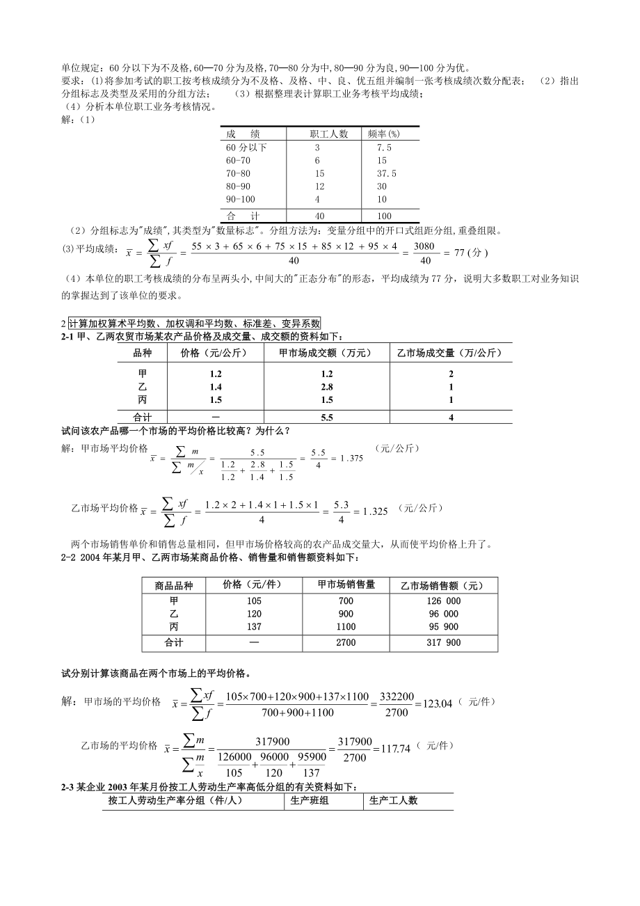 电大《统计学原理》考试答案小抄简答题和计算.doc_第2页