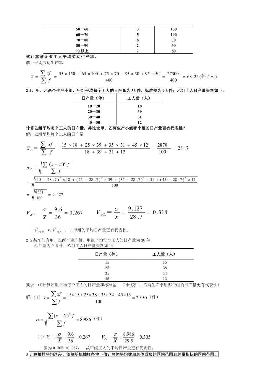 电大《统计学原理》考试答案小抄简答题和计算.doc_第3页