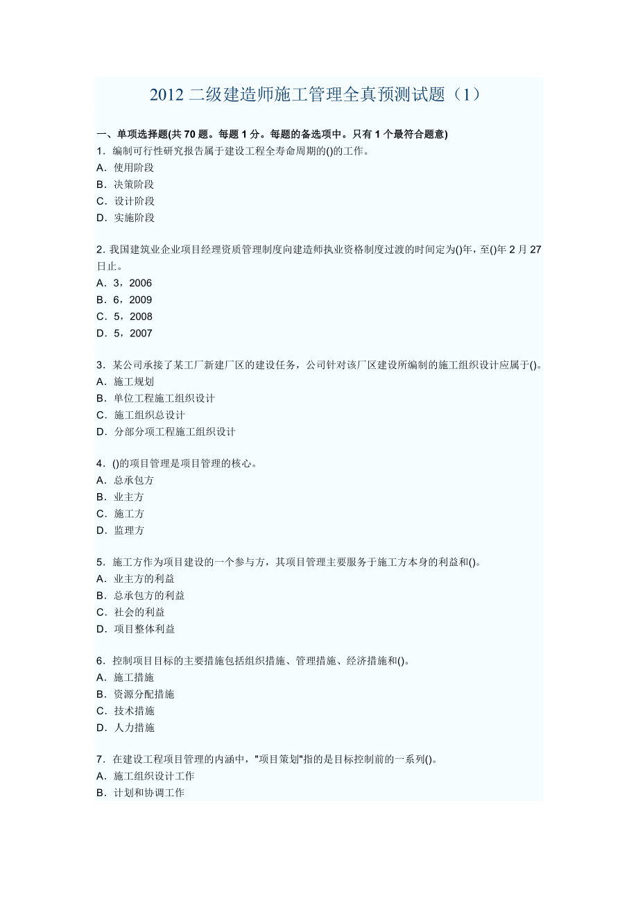 二级建造师试题.doc_第1页