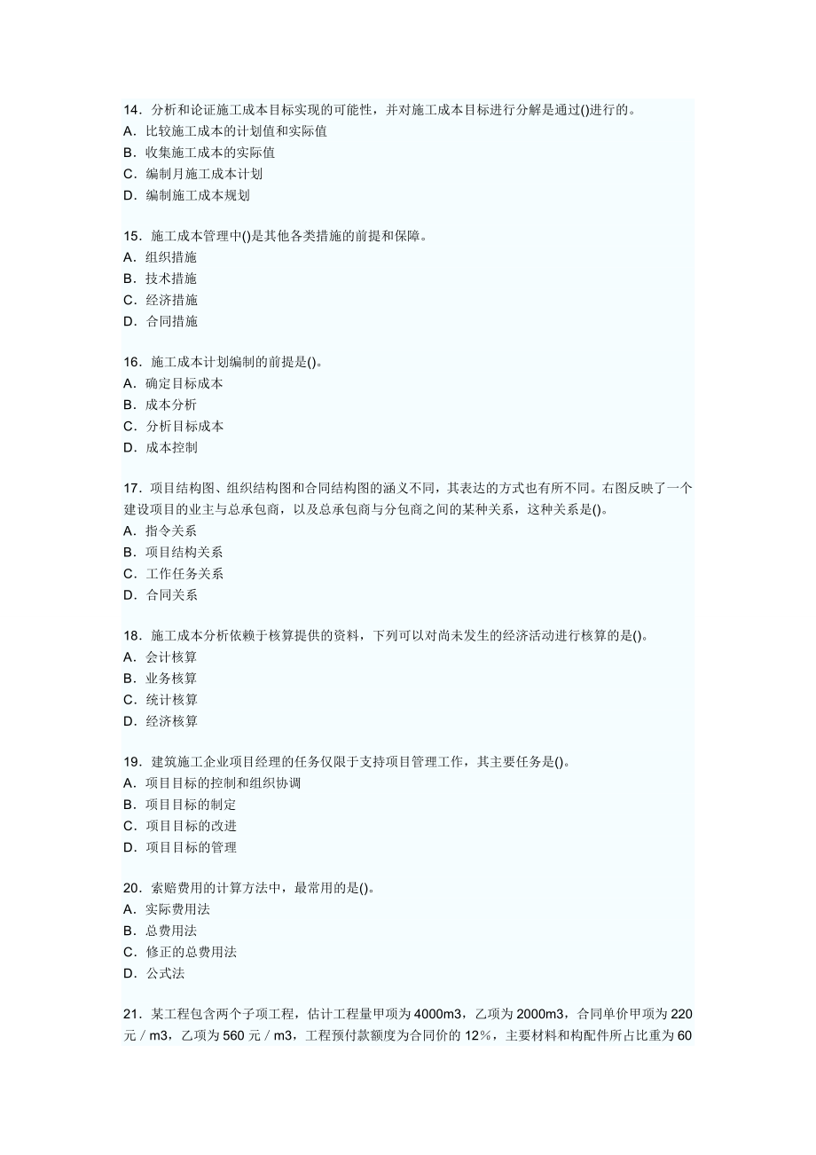 二级建造师试题.doc_第3页