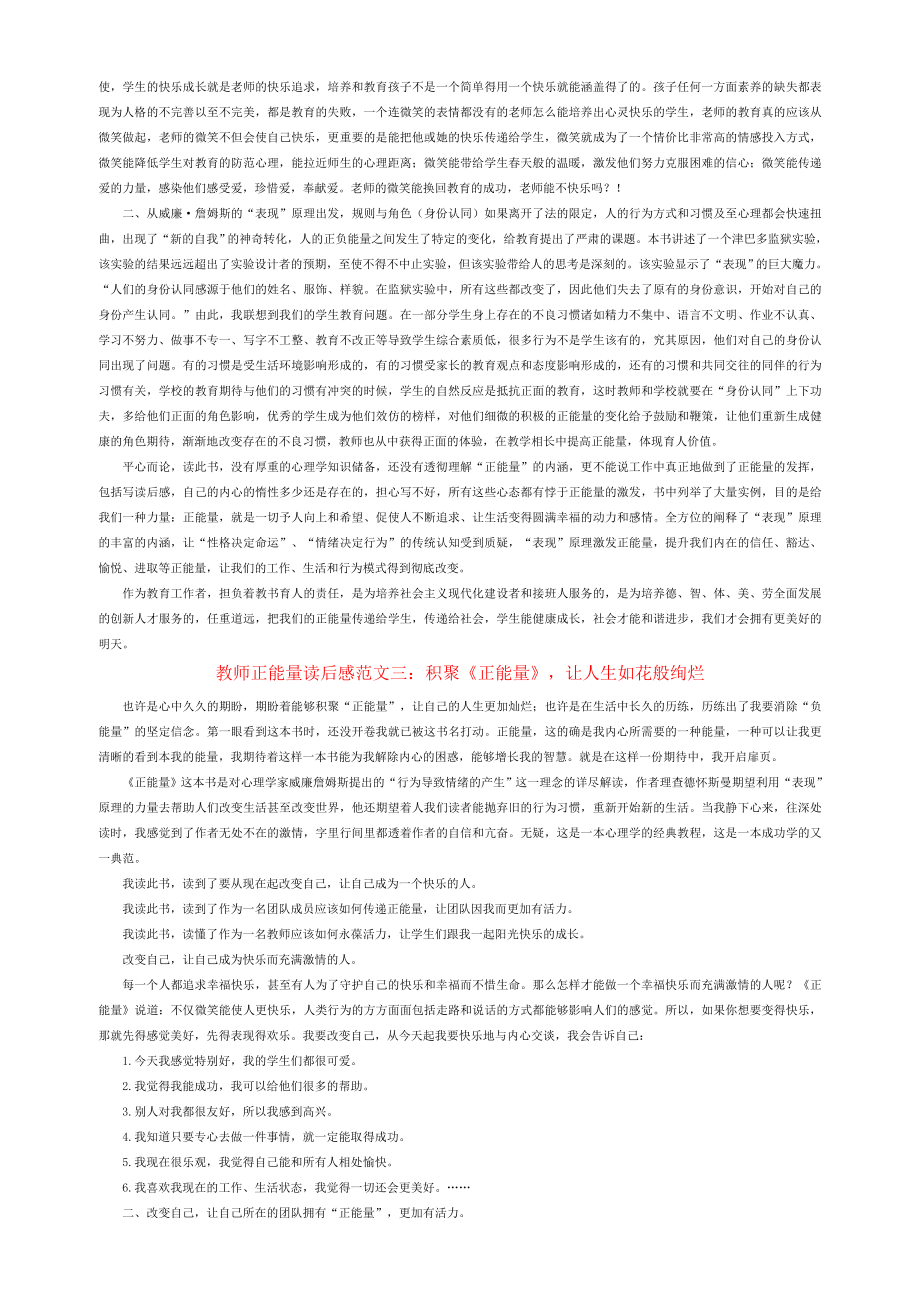 正能量读后感范文（适用于教师优秀文章）.doc_第2页