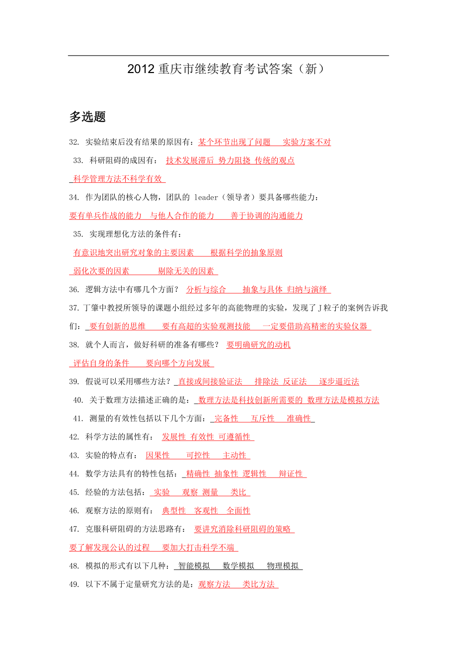 重庆市继续教育考试答案新0.doc_第1页