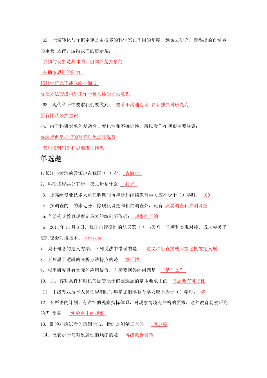 重庆市继续教育考试答案新0.doc_第3页