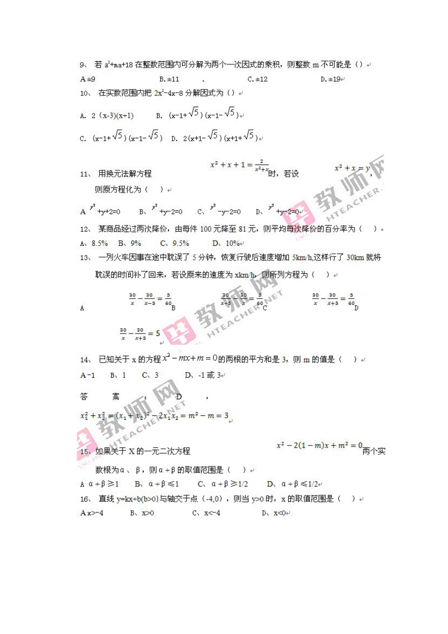 江西省教师招聘K考试小学数学真题.doc_第2页