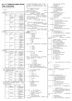 最新电大《网络实用技术基础》期末考试答案精品小抄（精华版）.doc