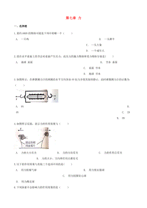 2020人教版初中物理八年级下册第七章力单元练习题.doc