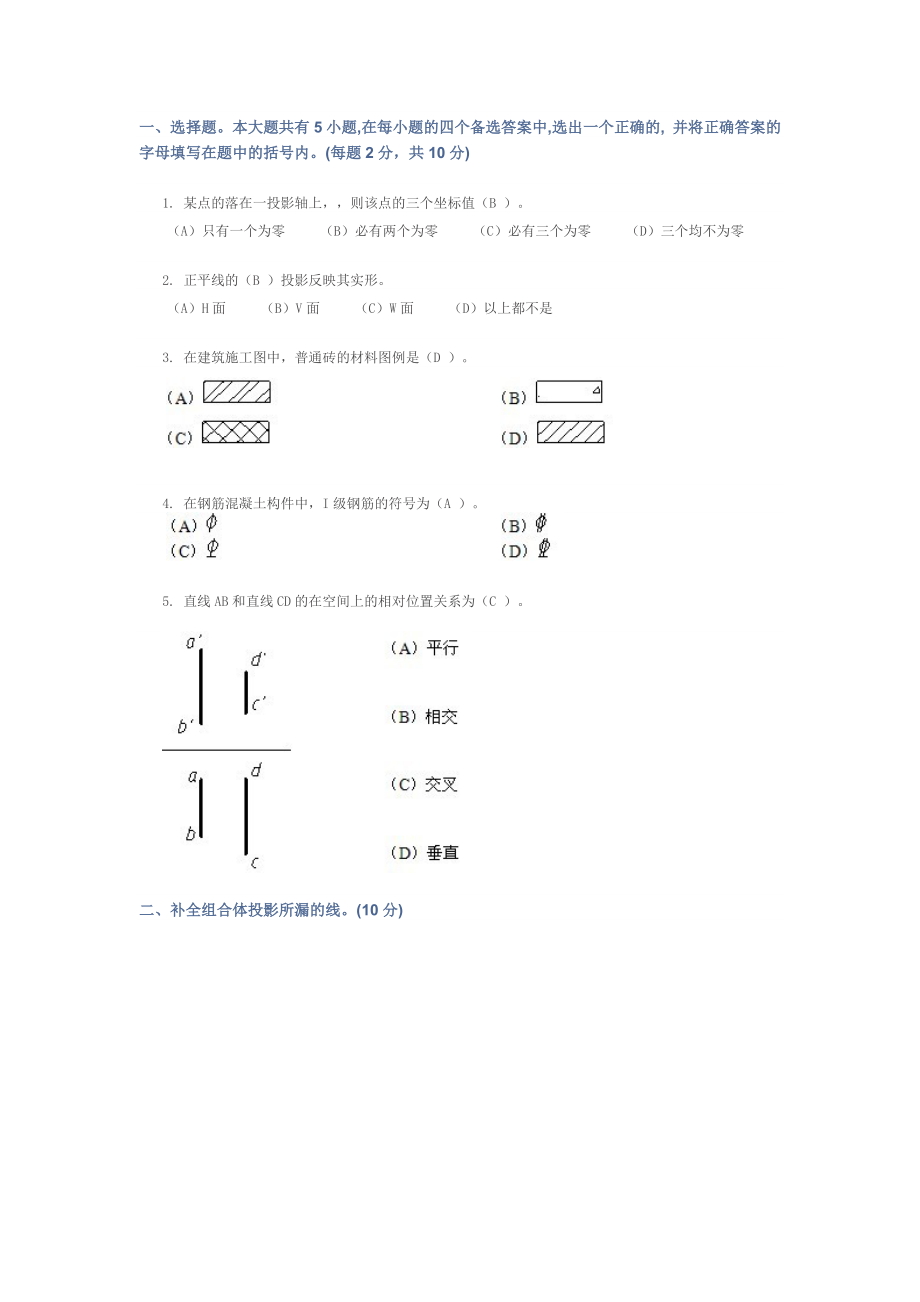 华南理工继续教育学院《建筑制图》期末模拟试题.doc_第1页