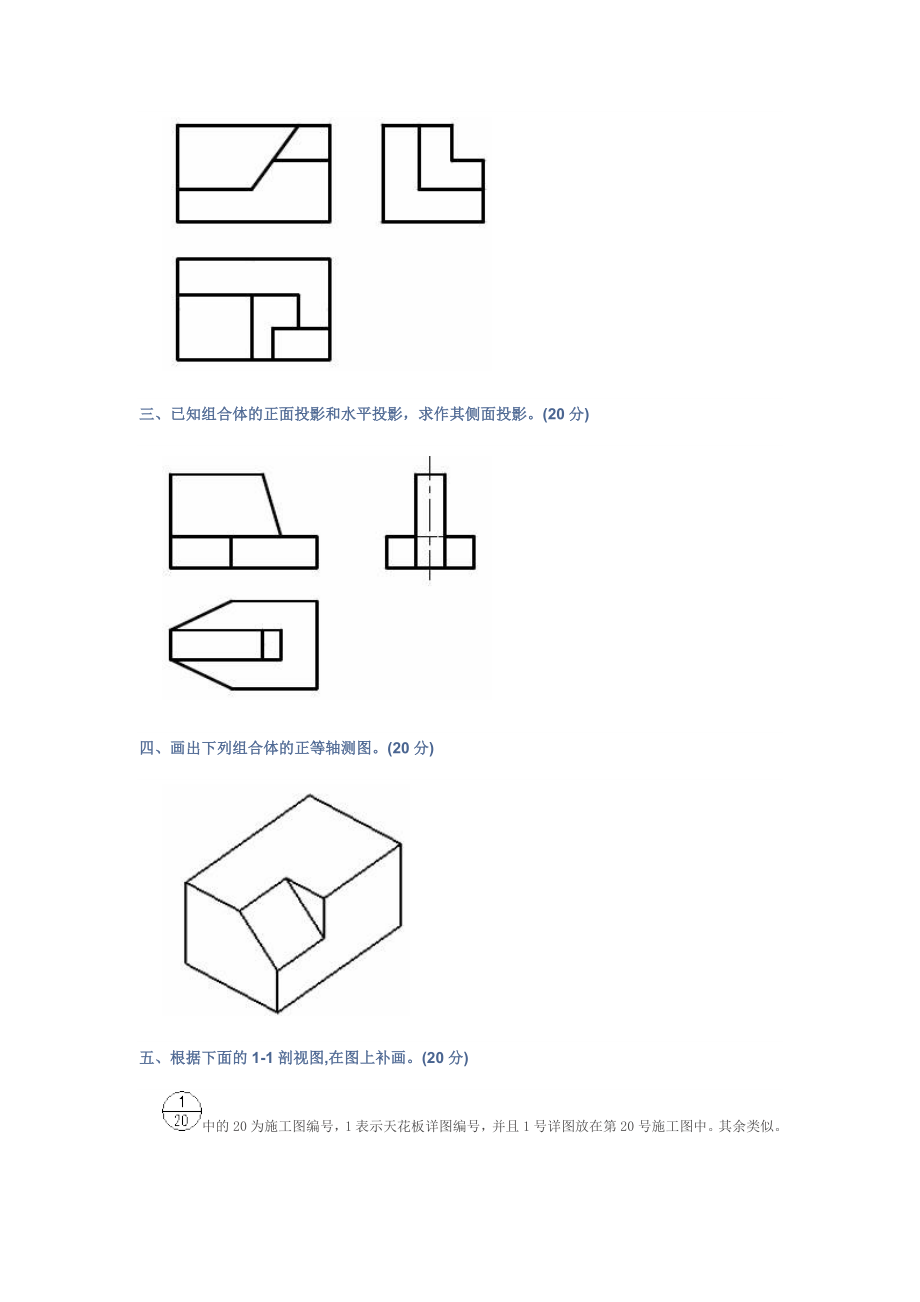 华南理工继续教育学院《建筑制图》期末模拟试题.doc_第2页