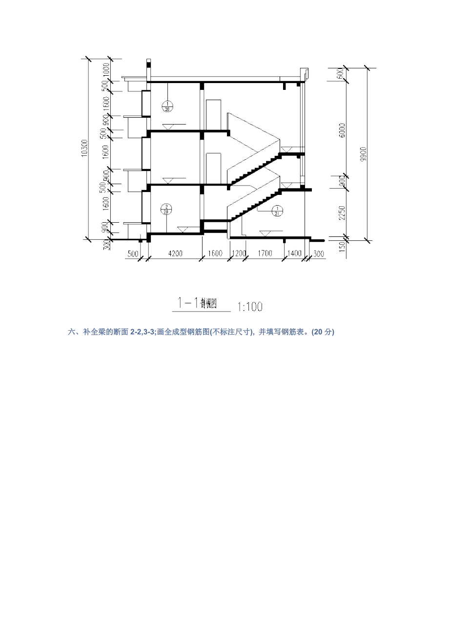 华南理工继续教育学院《建筑制图》期末模拟试题.doc_第3页