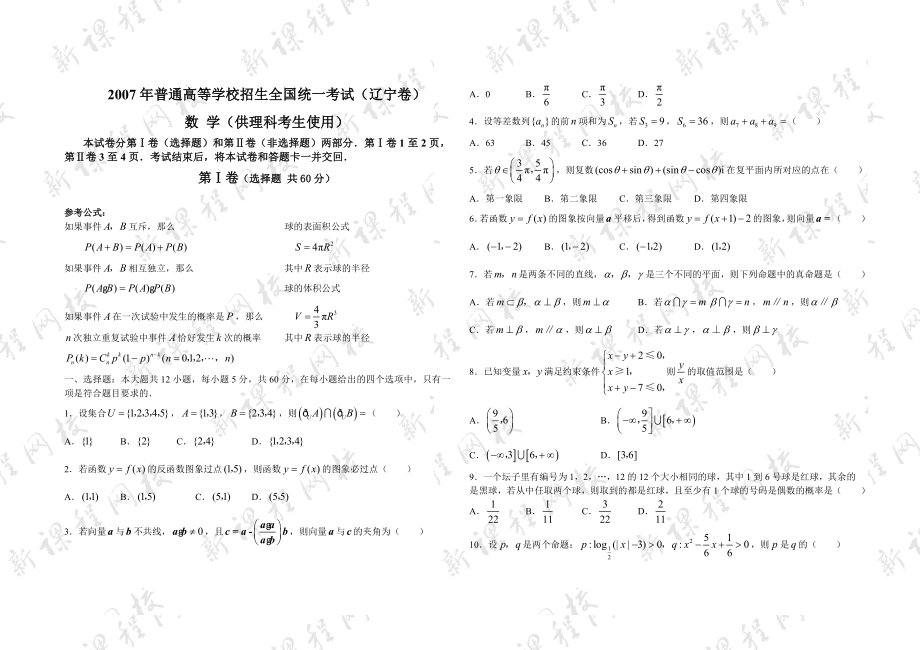 普通高等学校招生全国统一考试数学卷(辽宁.理).doc_第1页