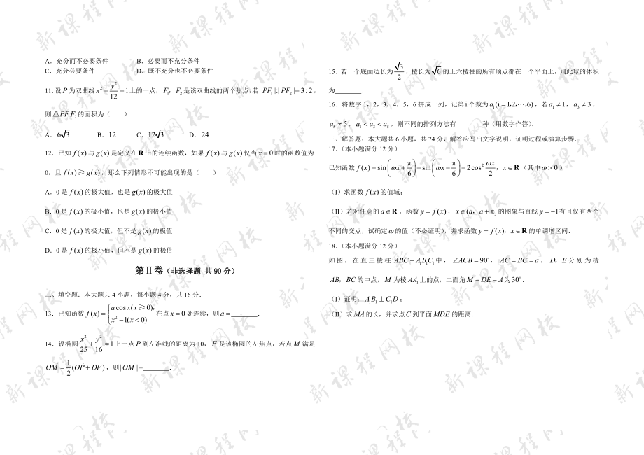 普通高等学校招生全国统一考试数学卷(辽宁.理).doc_第2页