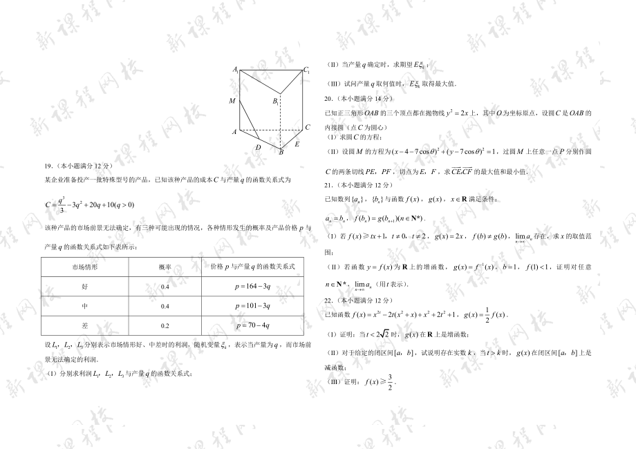 普通高等学校招生全国统一考试数学卷(辽宁.理).doc_第3页