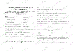 普通高等学校招生全国统一考试数学卷(辽宁.理).doc