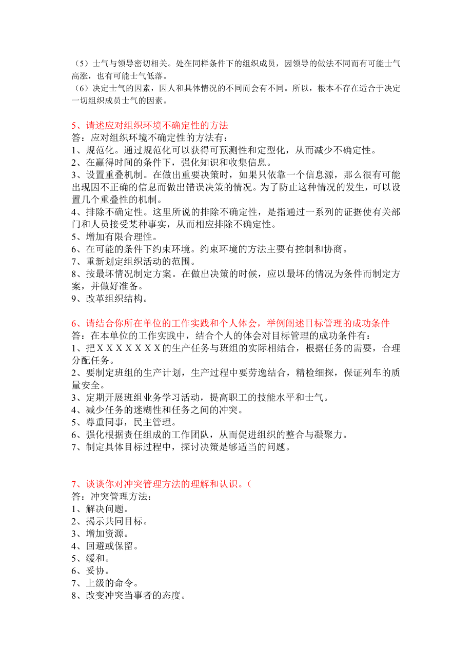 现代组织理论与管理网上作业答案.doc_第3页