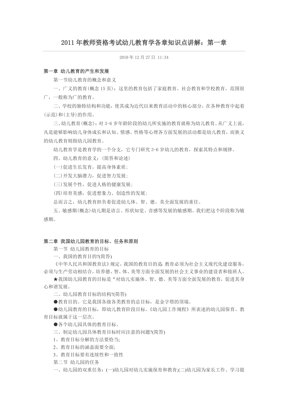 教师资格考试幼儿教育学各章知识点讲解.doc_第1页