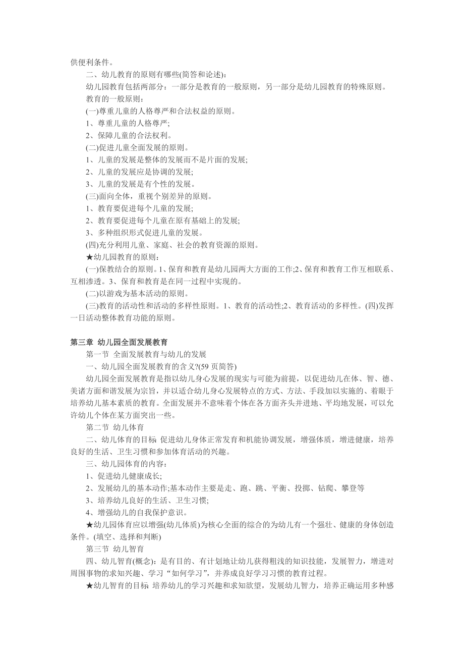 教师资格考试幼儿教育学各章知识点讲解.doc_第2页