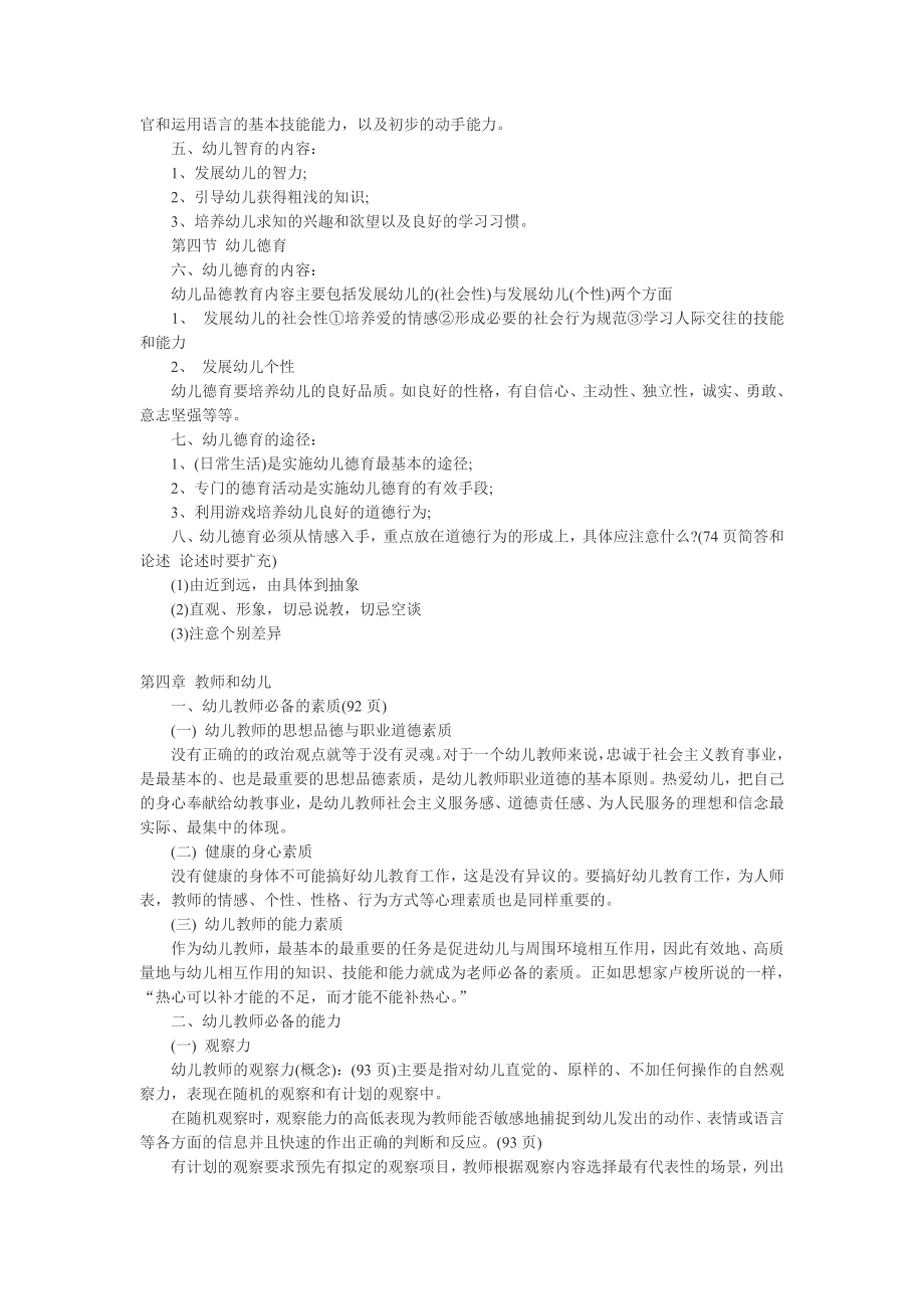 教师资格考试幼儿教育学各章知识点讲解.doc_第3页