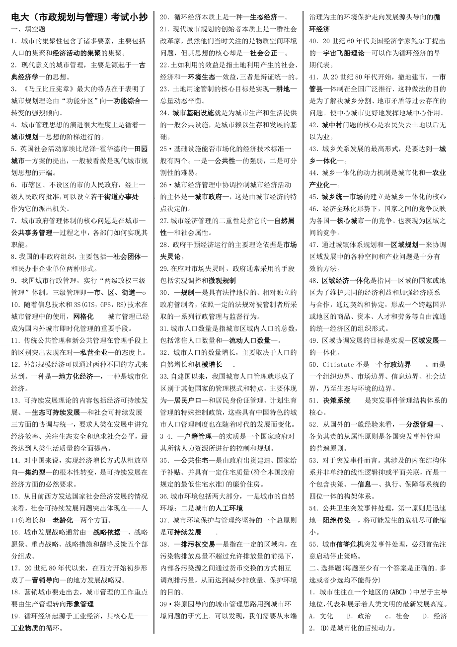 电大城市管理学(市政规划与管理)复习资料小抄【直接打印版】.doc_第1页