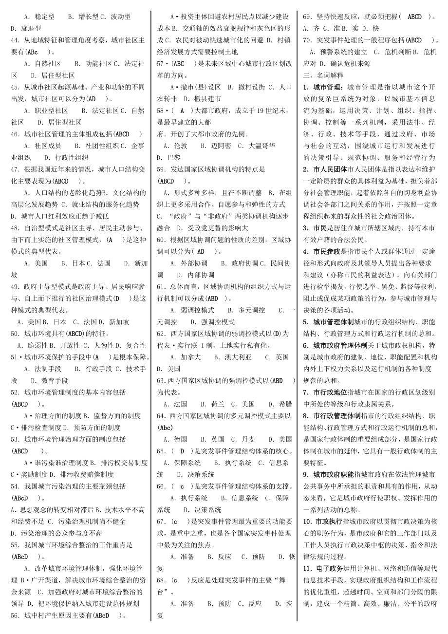 电大城市管理学(市政规划与管理)复习资料小抄【直接打印版】.doc_第3页