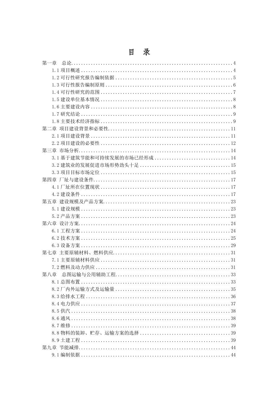 (研究报告)EPS聚苯板项目可行性研究报告.doc_第2页