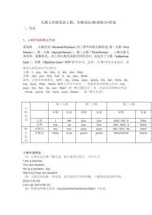 人教七年级英语上册：全册语法+配套练习.doc