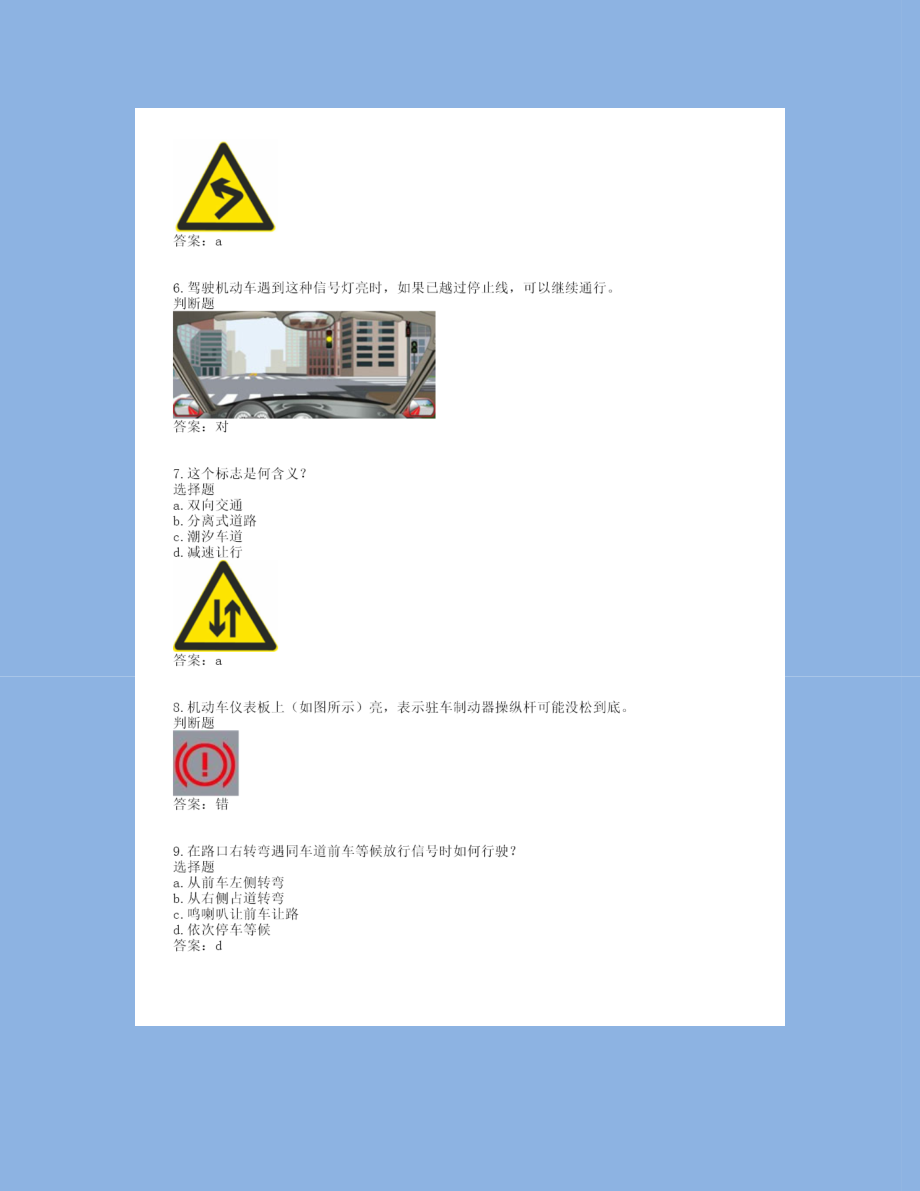 驾照科目一题库(894道题第一部分).doc_第2页