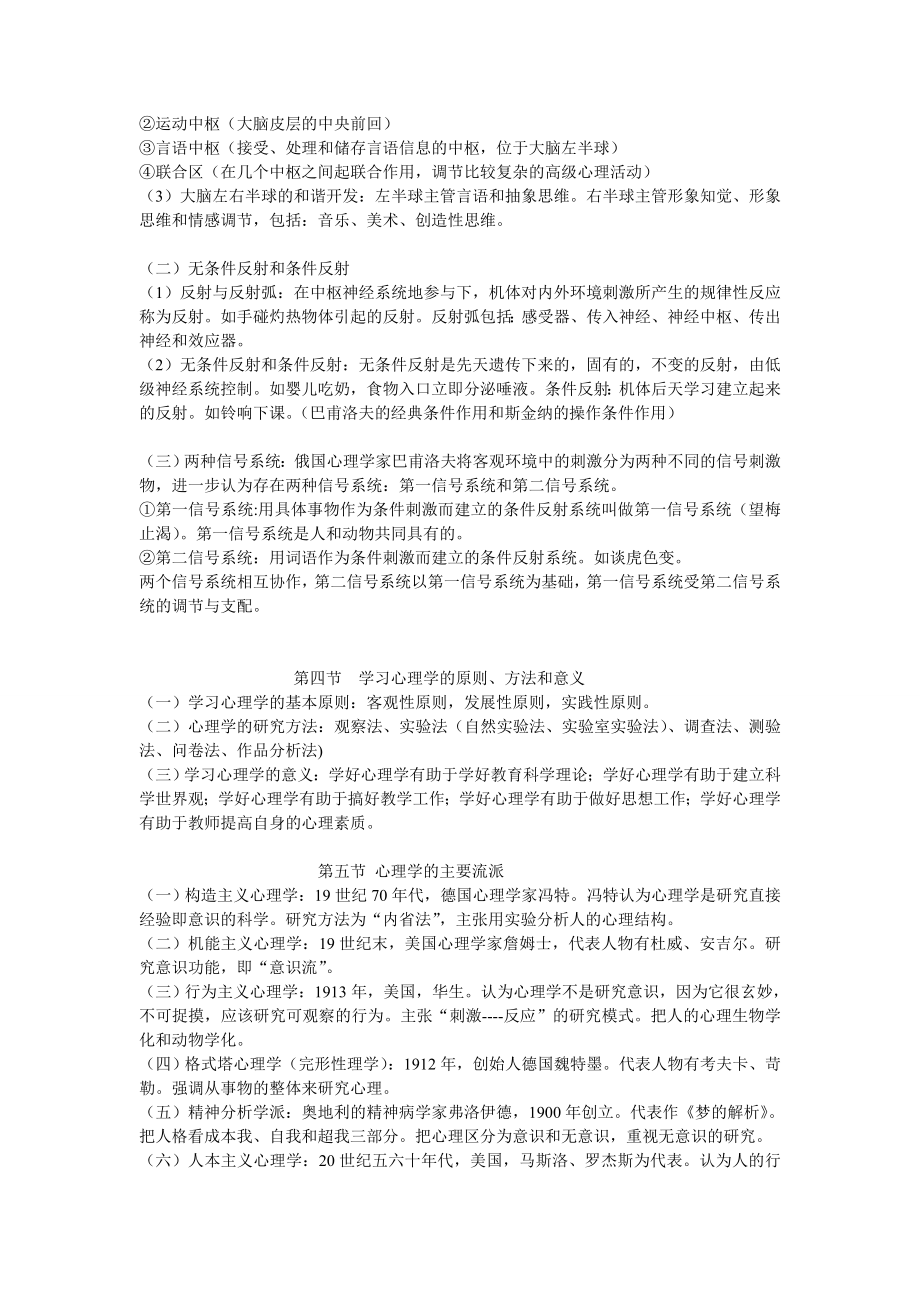 教师编制考试心理学考前必背.doc_第2页