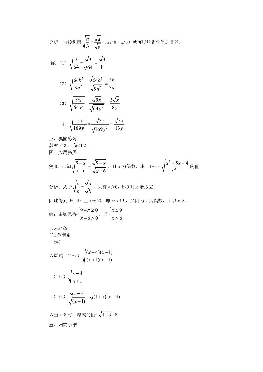 二次根式的乘除法练习题.doc_第3页