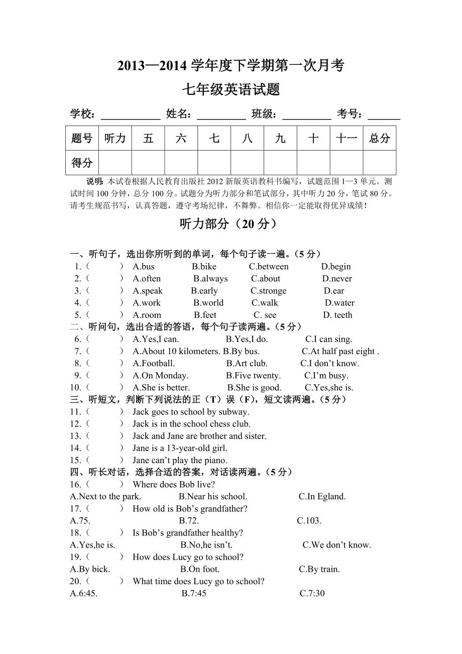 人教版七级下册英语第一次月考试卷和答案.doc_第1页