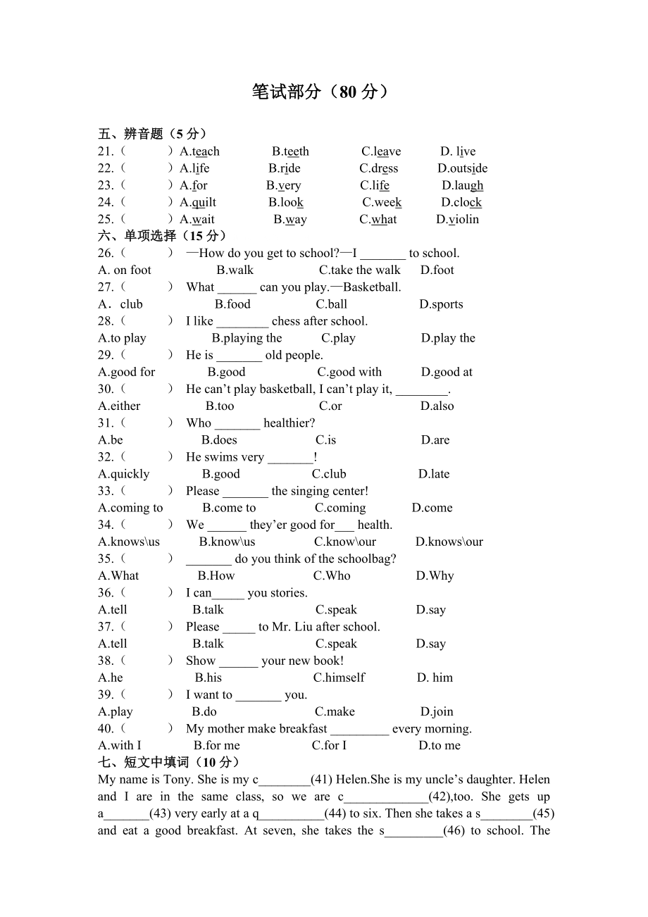 人教版七级下册英语第一次月考试卷和答案.doc_第2页