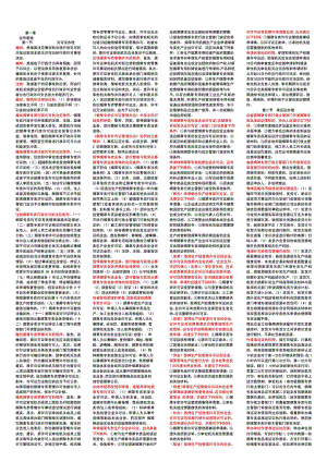 烟草专卖管理员(版)高级技能.doc