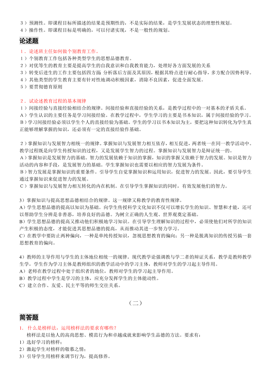 教育学简答论述题(19)汇集【精品】.doc_第2页