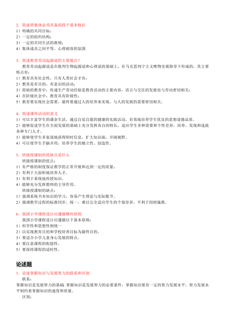 教育学简答论述题(19)汇集【精品】.doc_第3页