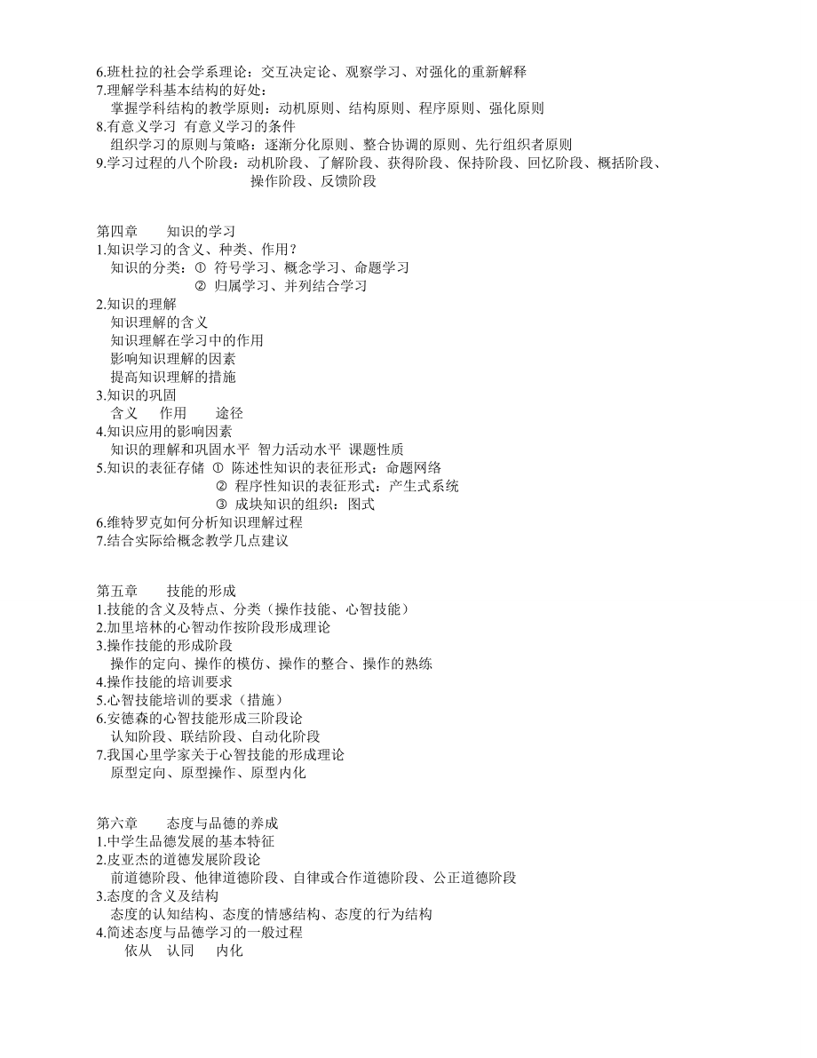 潍坊教师招聘——教育学学与教育学心理学分章提纲.doc_第2页