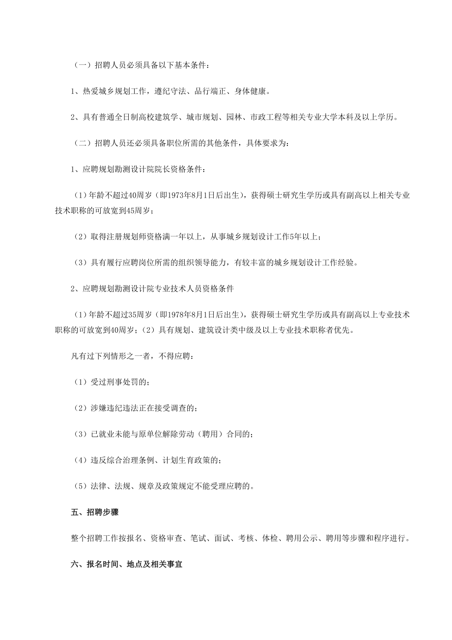 城乡规划局公开招聘专业技术人员公告.doc_第2页