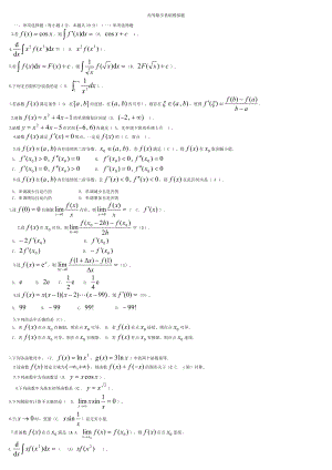 高等数学基础模拟试题作业汇总 史上最全.doc