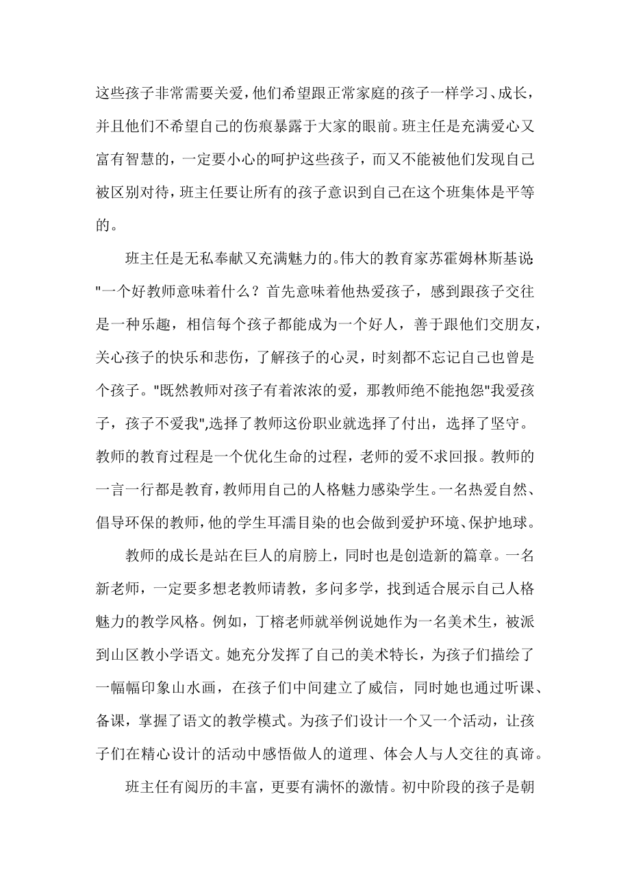 教师参加优秀班主任岗位培训班有感.docx_第2页