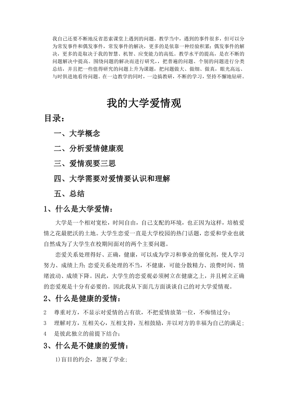 《给教师的建议》读后感.doc_第2页