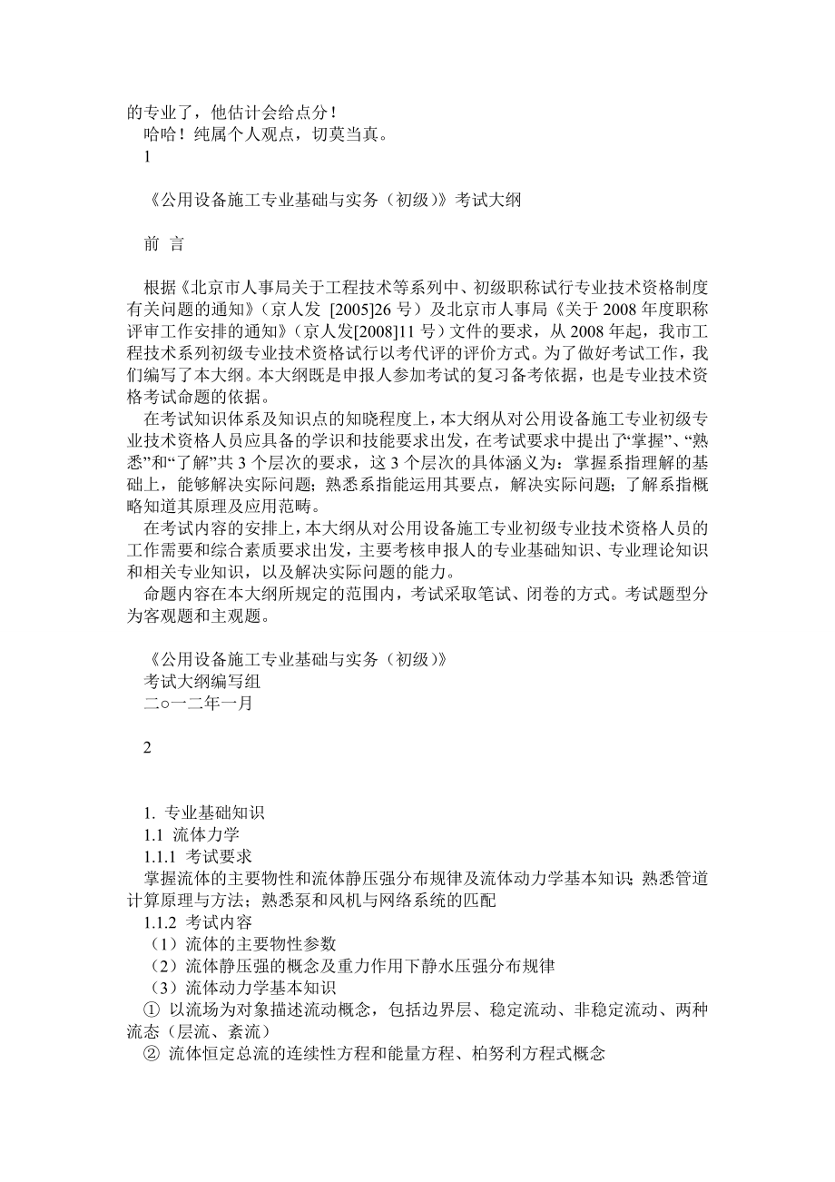 公用设备施工专业基础与实务(机电)复习资料.doc_第2页