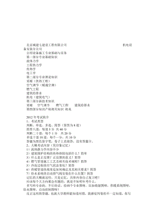 公用设备施工专业基础与实务(机电)复习资料.doc