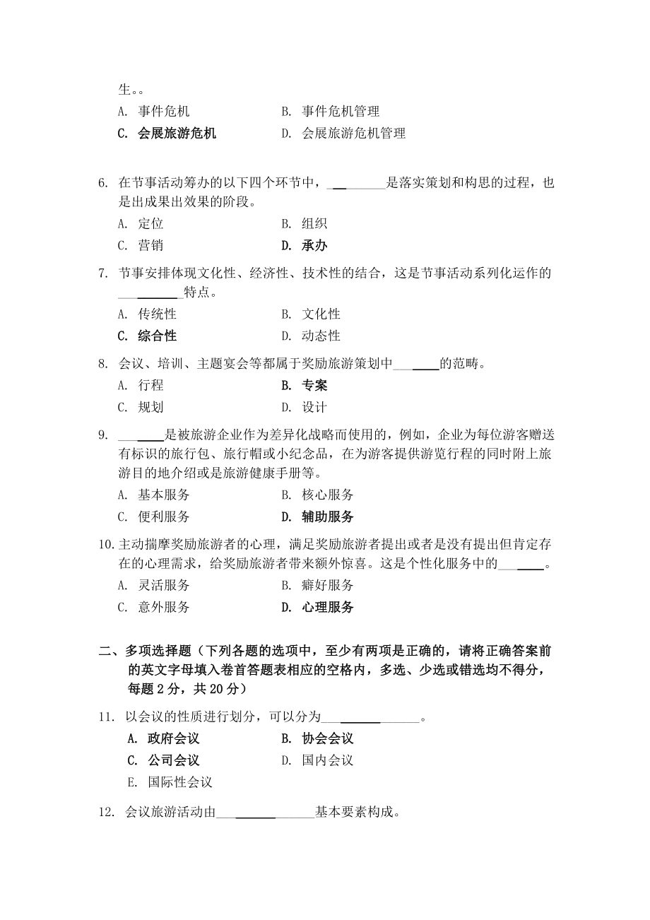 会展与奖励旅游 模拟试卷A答案.doc_第2页