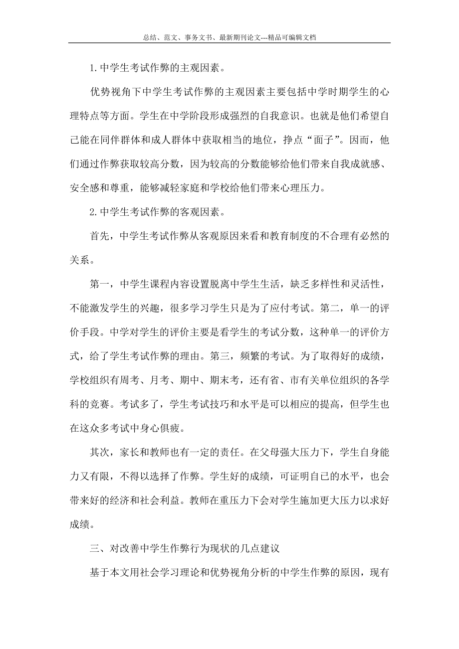 心理学理论透视下中学生考试作弊行为分析.doc_第3页