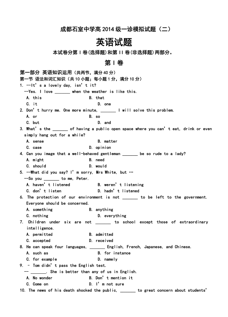 四川省成都市石室中学高三上学期“一诊模拟”考试（二）英语试题及答案.doc_第1页